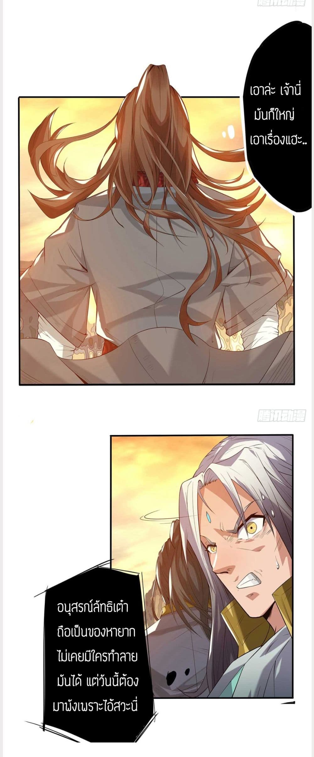 Reversal of God King ตอนที่ 1 หน้า 21