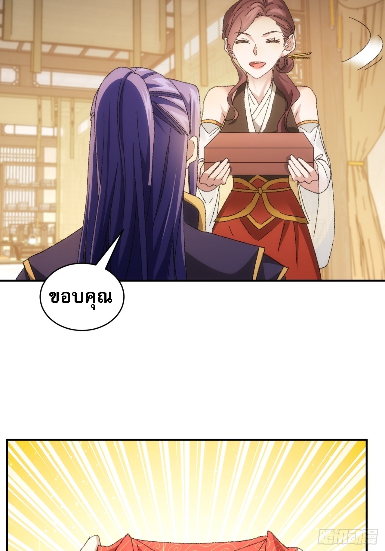 ข้าจะกำหนดชะตาตัวเอง ทันจีน ตอนที่ 122 หน้า 25