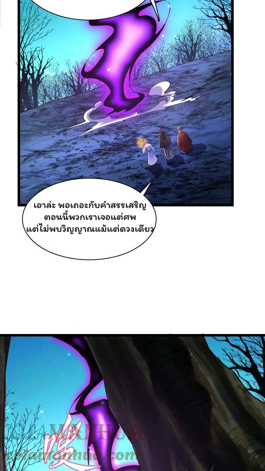 ระบบไร้เทียมทานเมื่อถูกปีศาจโจมตี ตอนที่ 58 หน้า 34