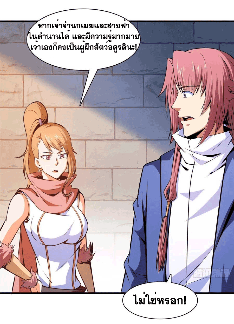 Library Of Heaven's Path ตอนที่ 143 หน้า 33