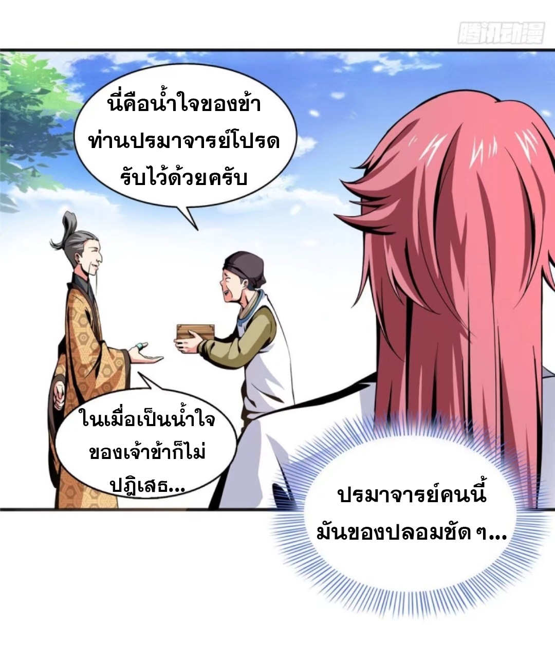 Library Of Heaven's Path ตอนที่ 27 หน้า 14