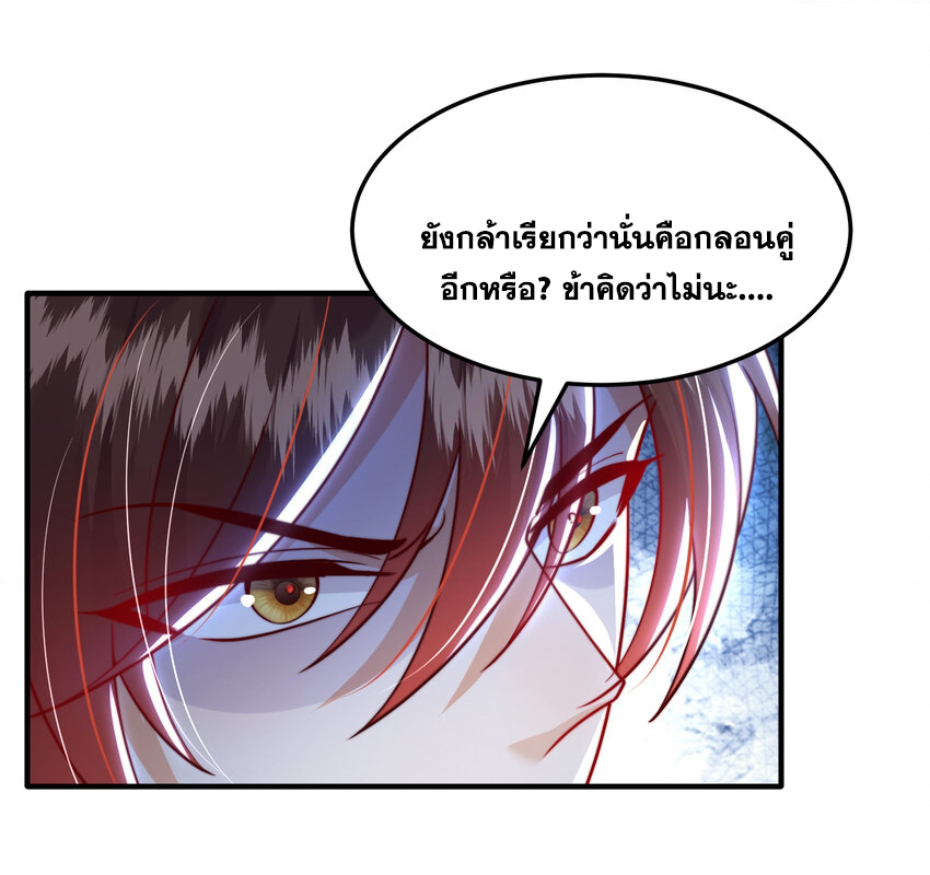 พิชิตใจท่านอาจารย์หญิงผู้งดงาม (ทันจีน) ตอนที่ 37 หน้า 23