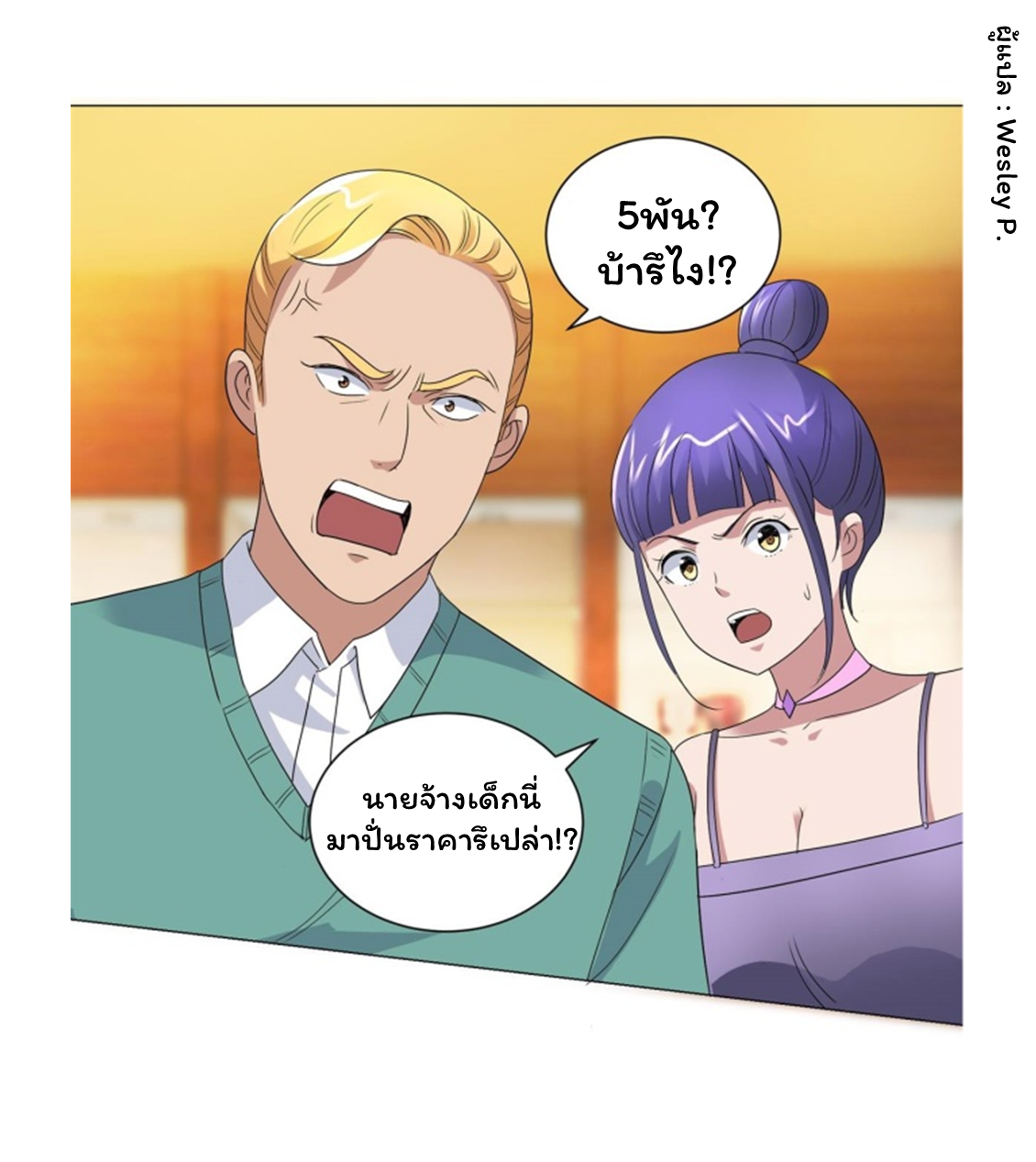 ระบบพระเจ้า ตอนที่ 105 หน้า 21