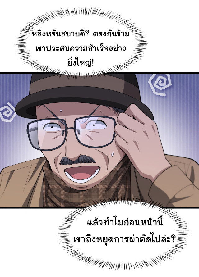 สุดยอดระบบของหมอหลิงหรัน ตอนที่ 200 หน้า 9