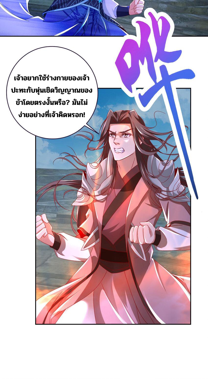 จักรพรรดิวิญญาณศักดิ์สิทธิ์ (ทันจีน) ตอนที่ 342 หน้า 28