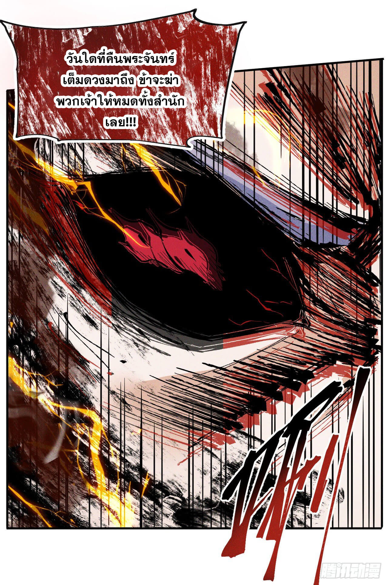 ตูข้านี่แหละเทพ (ทันจีน) ตอนที่ 15 หน้า 57