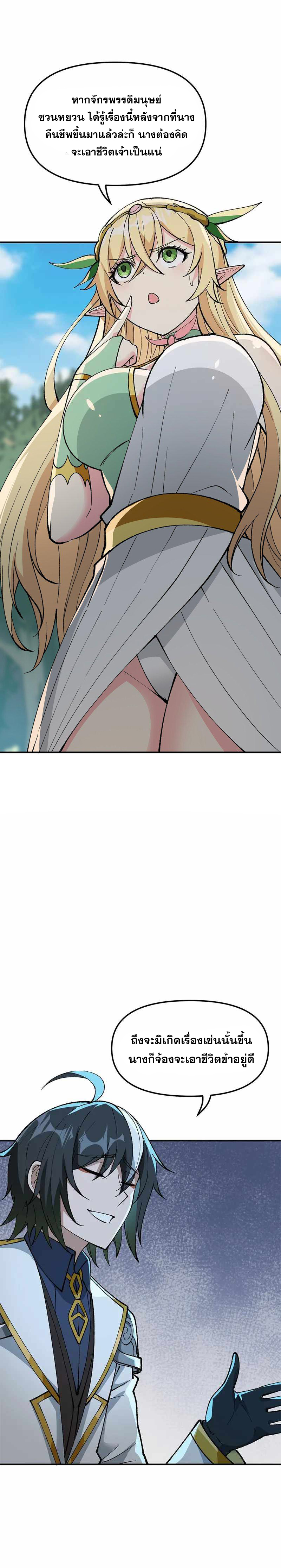 ผู้ยิ่งใหญ่มิได้โง่เสียหน่อย(The Heavenly Path Is Not Stupid) ตอนที่ 25 หน้า 18