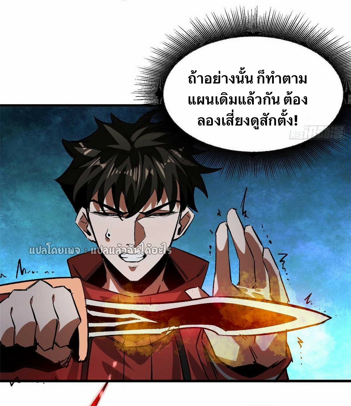 รูเล็ตเวิลด์ สุ่มไอเทมเอาชีวิตรอด ตอนที่ 119 หน้า 31