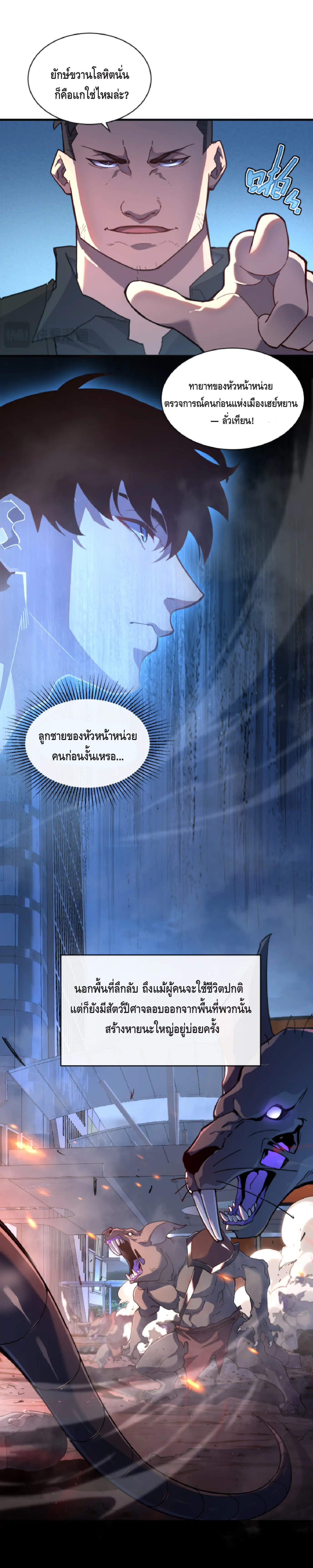 เทพขวาน: เส้นทางไร้พ่าย ตอนที่ 2 หน้า 21