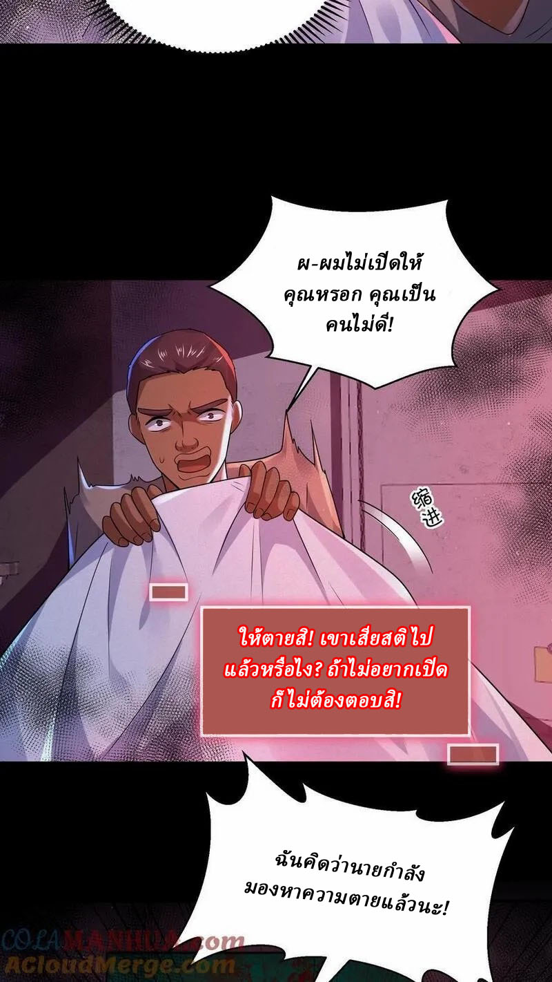 SSS-rank Invincible War God ตอนที่ 68 หน้า 13