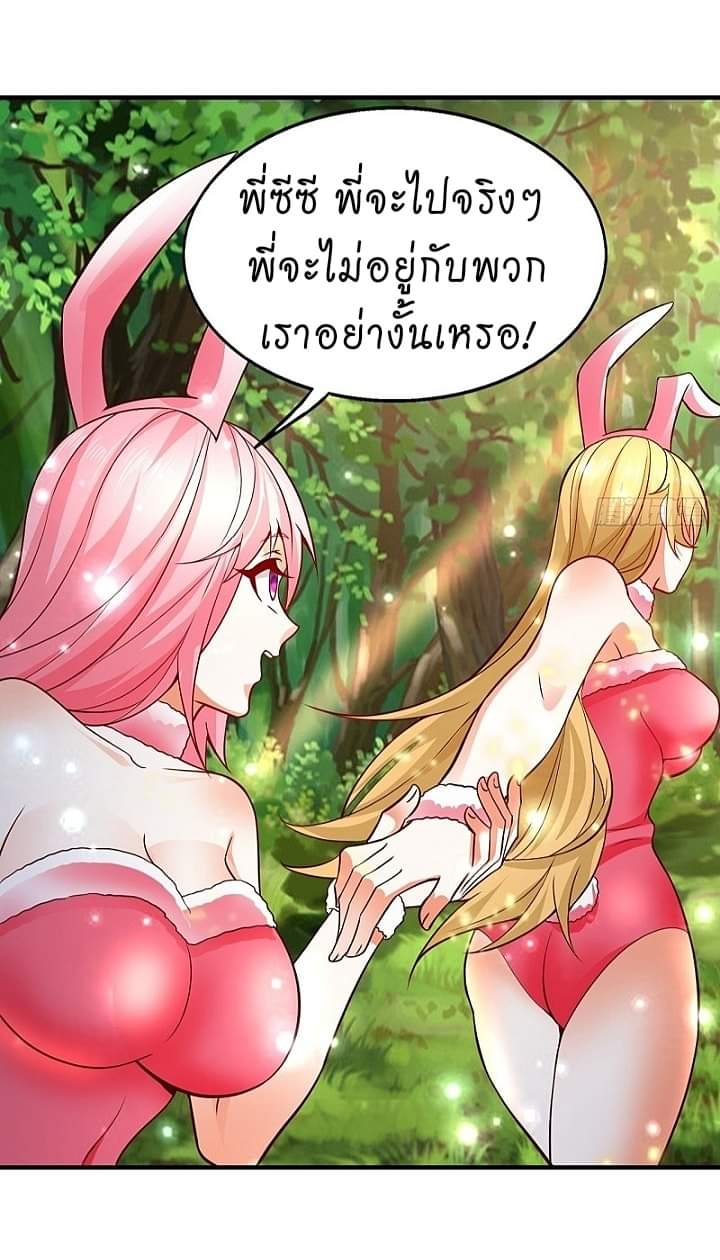 The best game master of the city – สุดยอดเซียนเกมแห่งคนร ตอนที่ 11 หน้า 29