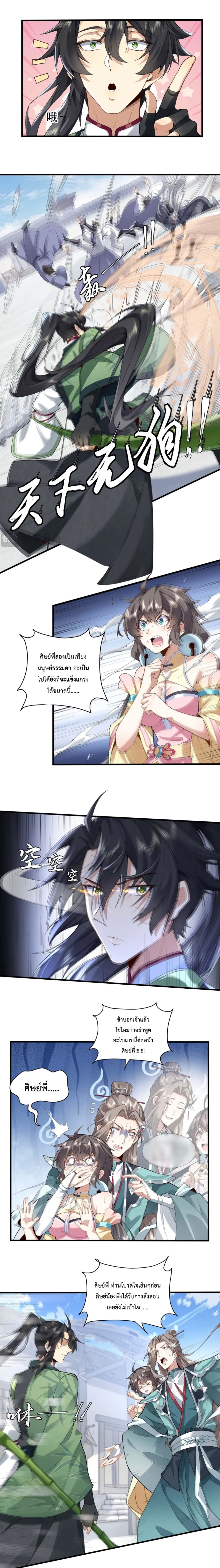 ปรากฎว่าข้ากลายเป็นเซียนที่ยิ่งใหญ่ซะได้ ตอนที่ 43 หน้า 7