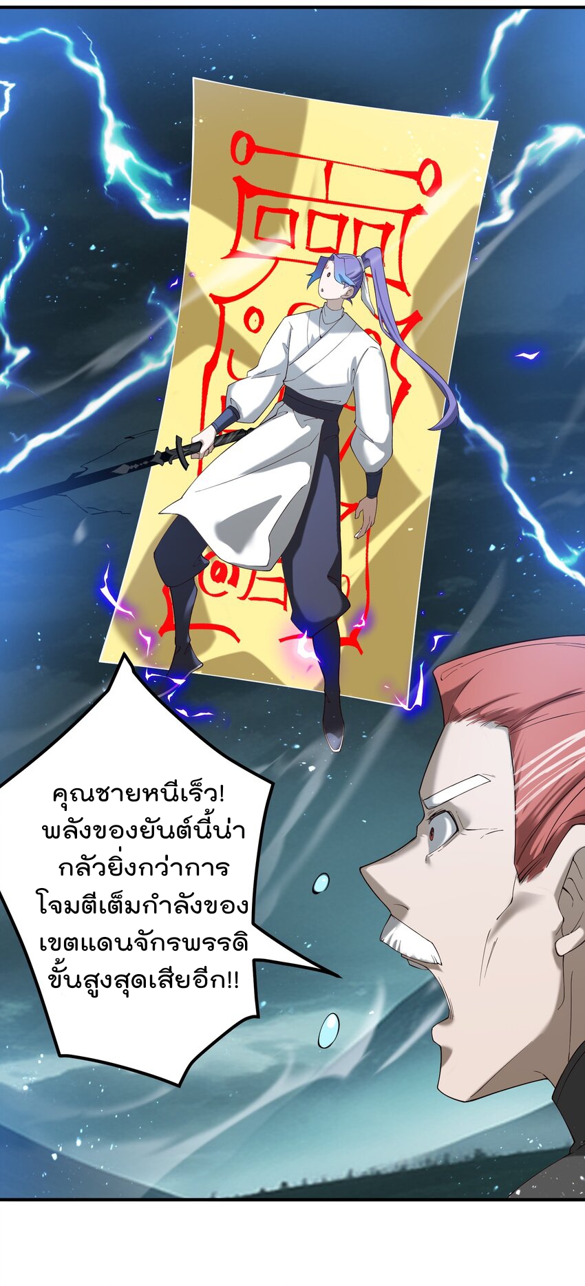 ตัวแปรจุติ ตอนที่ 63 หน้า 2
