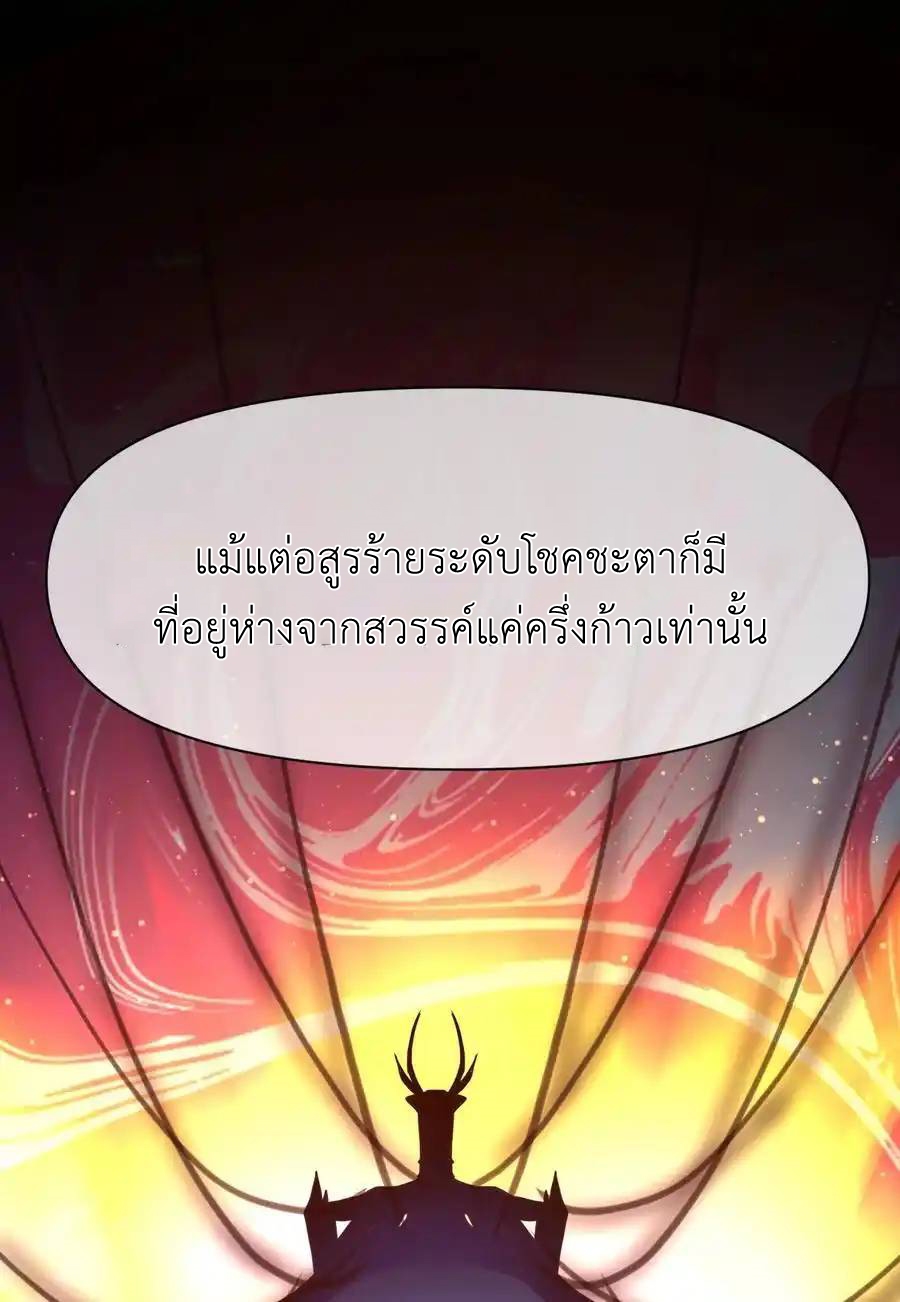 Travel through the world of cultivation, but you can connect to the Internet (ซีซั่น1) ตอนที่ 16 หน้า 5