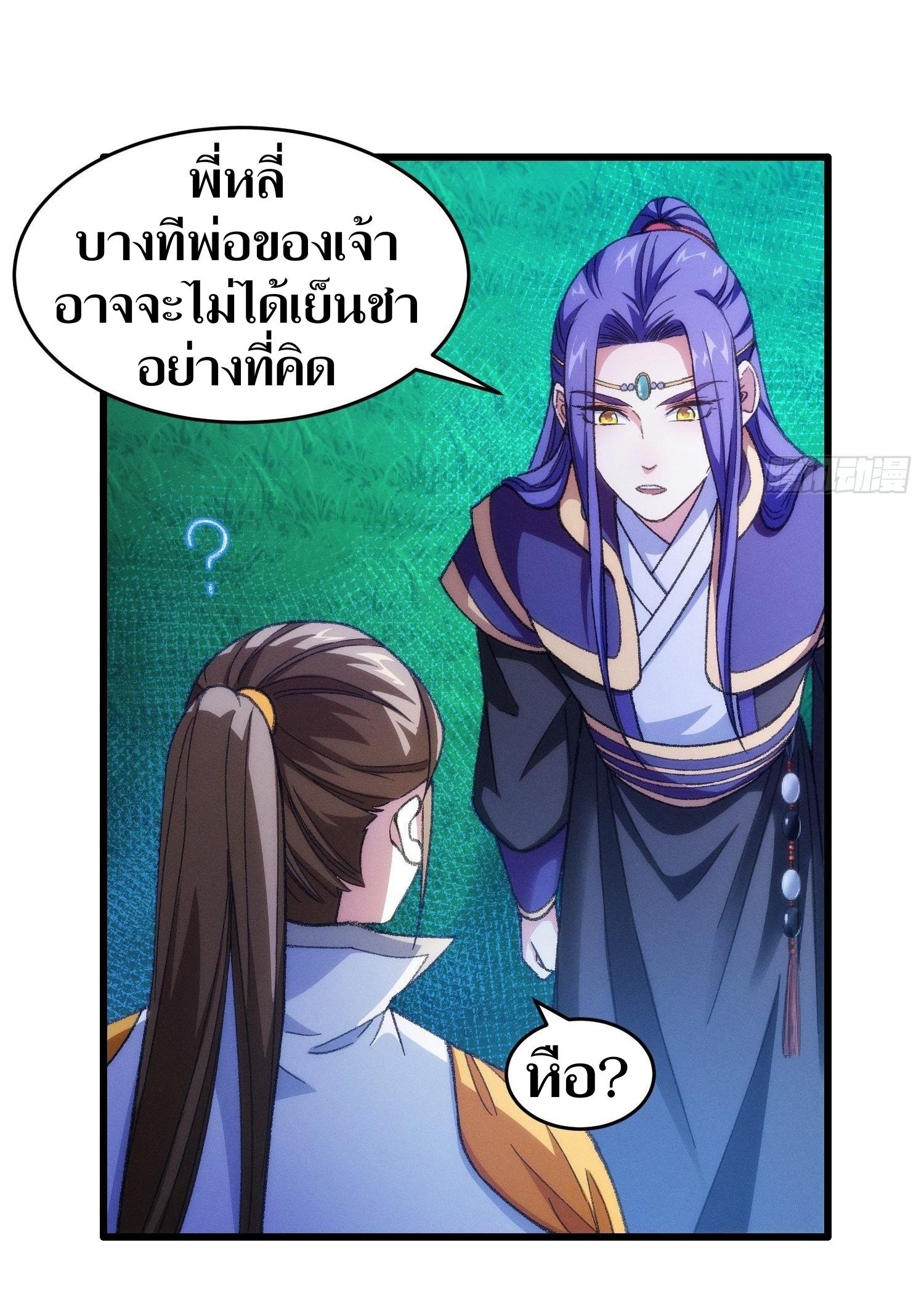 ข้าแค่ไม่เล่นไพ่ตามเกม ตอนที่ 21 หน้า 20