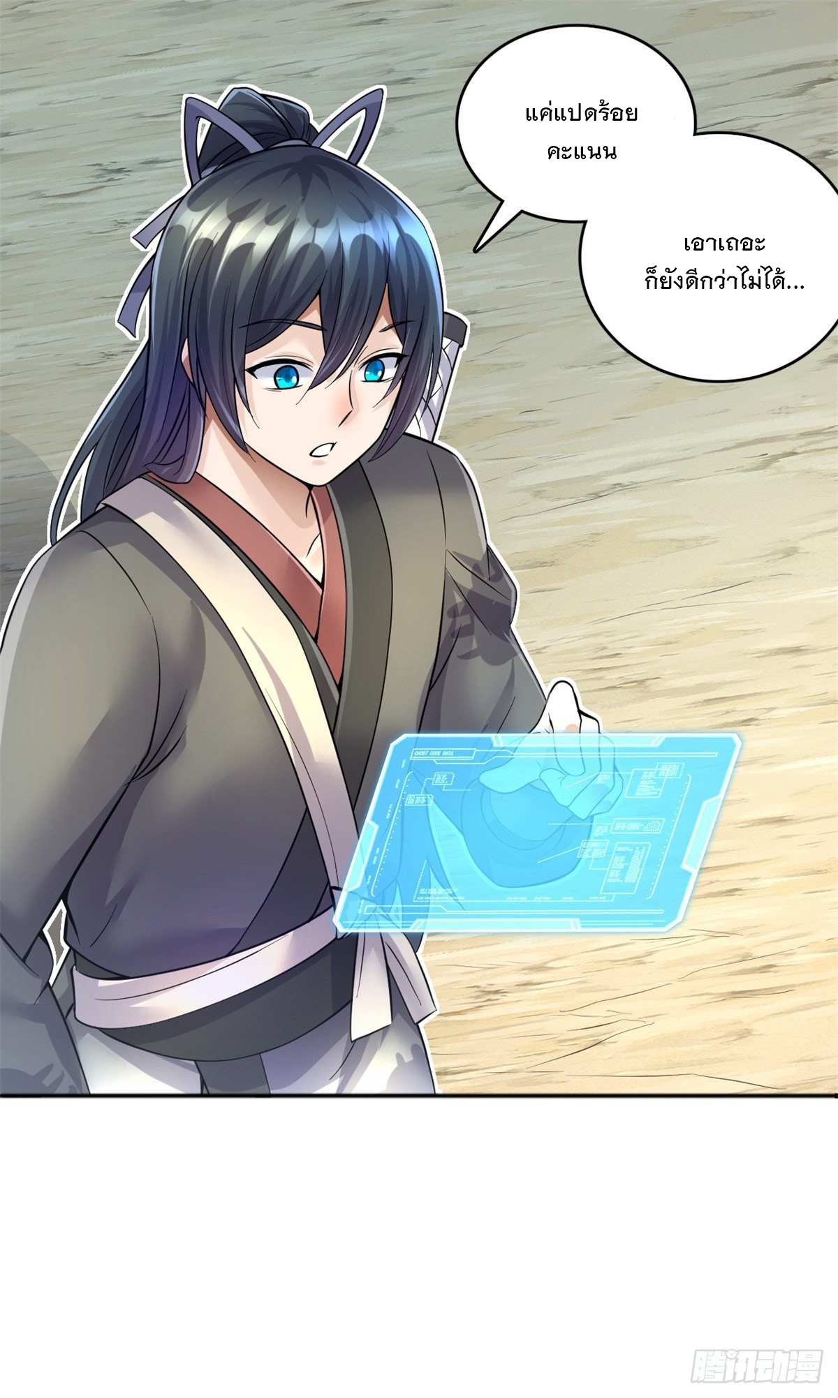 ด้วยเขตแดนกระบี่ ข้าสามารถเป็นเซียนกระบี่ได้ ตอนที่ 12 หน้า 30