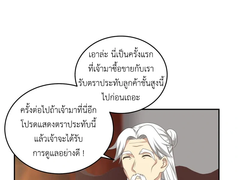 Chaos Alchemist (วิบัติการณ์เทพเซียนโอสถ) ตอนที่ 109 หน้า 33
