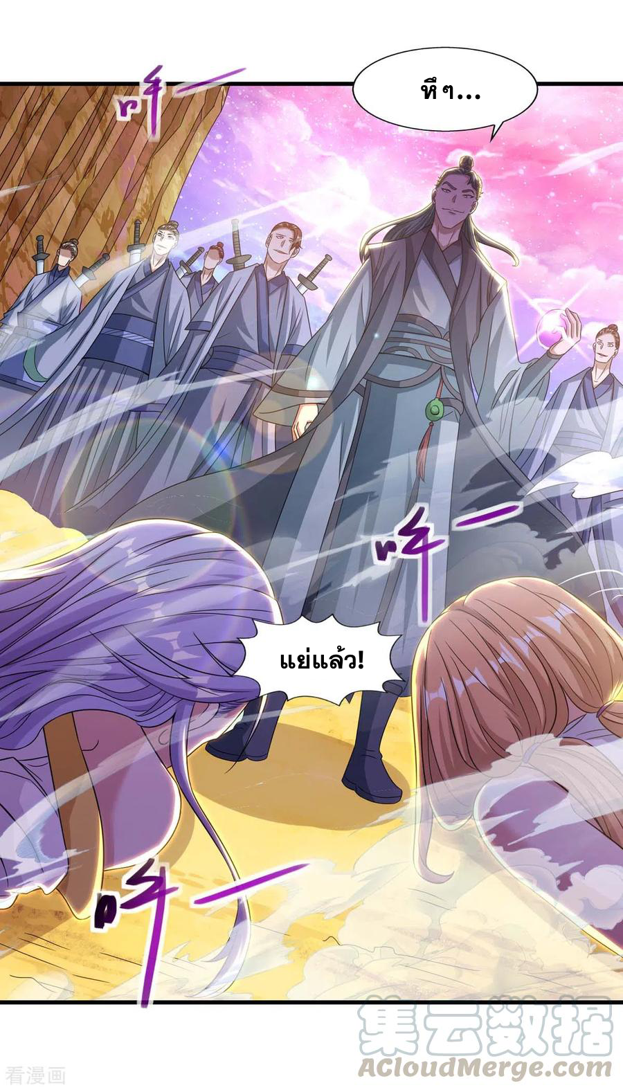 จักรพรรดิสวรรค์จุติ ตอนที่ 46 หน้า 3