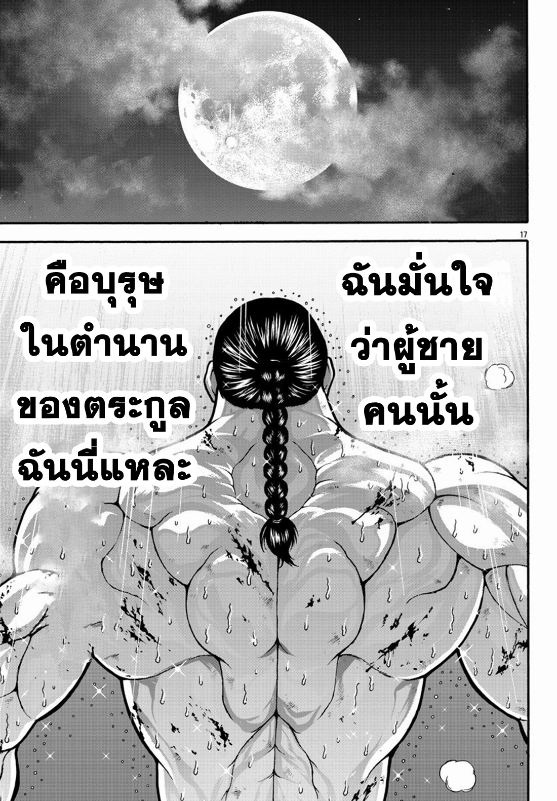 Baki Gaiden: Retsu Kaiou wa Isekai Tensei Shitemo Ikkou ni Kamawan ตอนที่ 18 หน้า 16