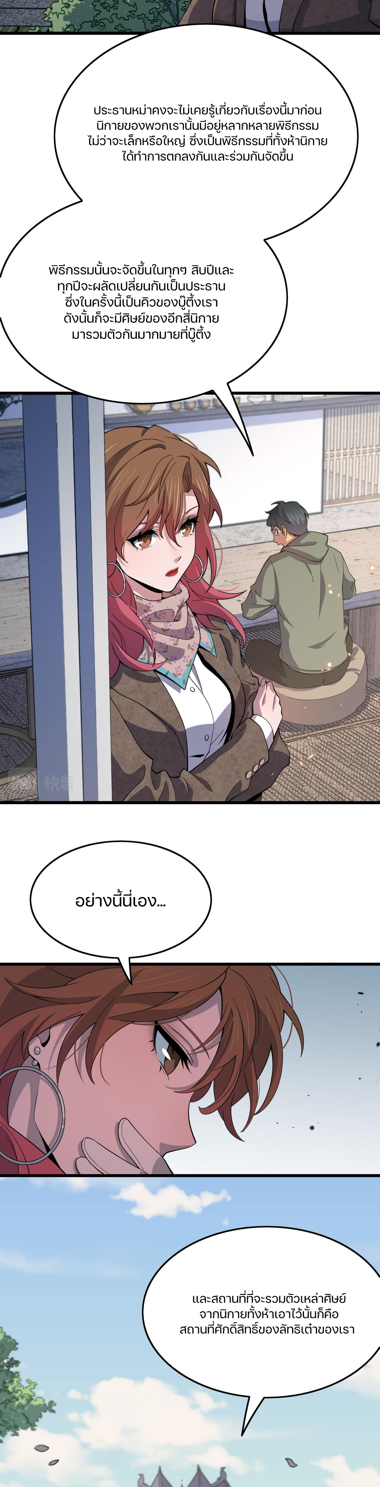 The Grand Master came down from the mountain ตอนที่ 60 หน้า 3