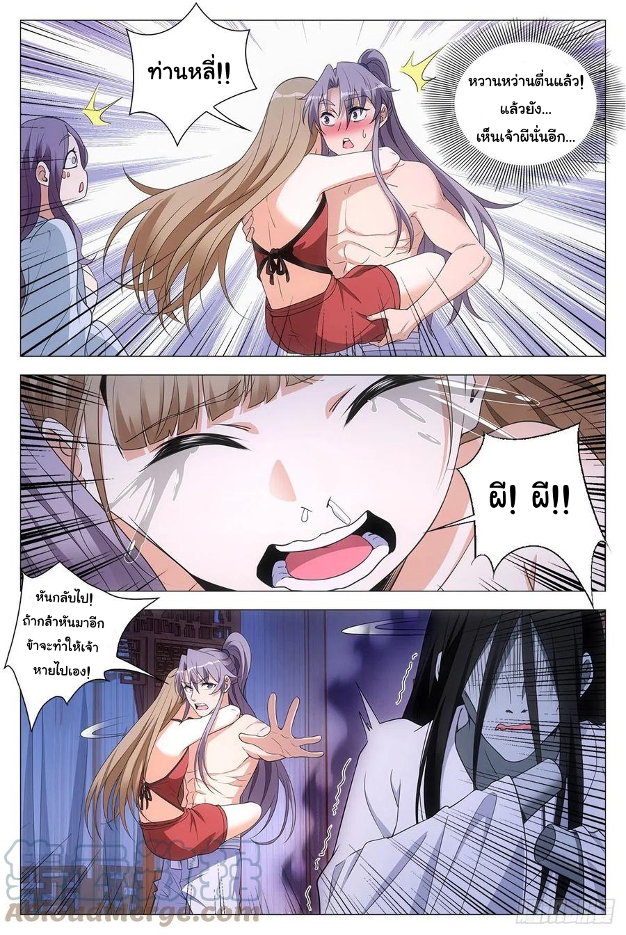 Great Zhou Immort Officials - ข้าราชการอมตะ ตอนที่ 59 หน้า 7