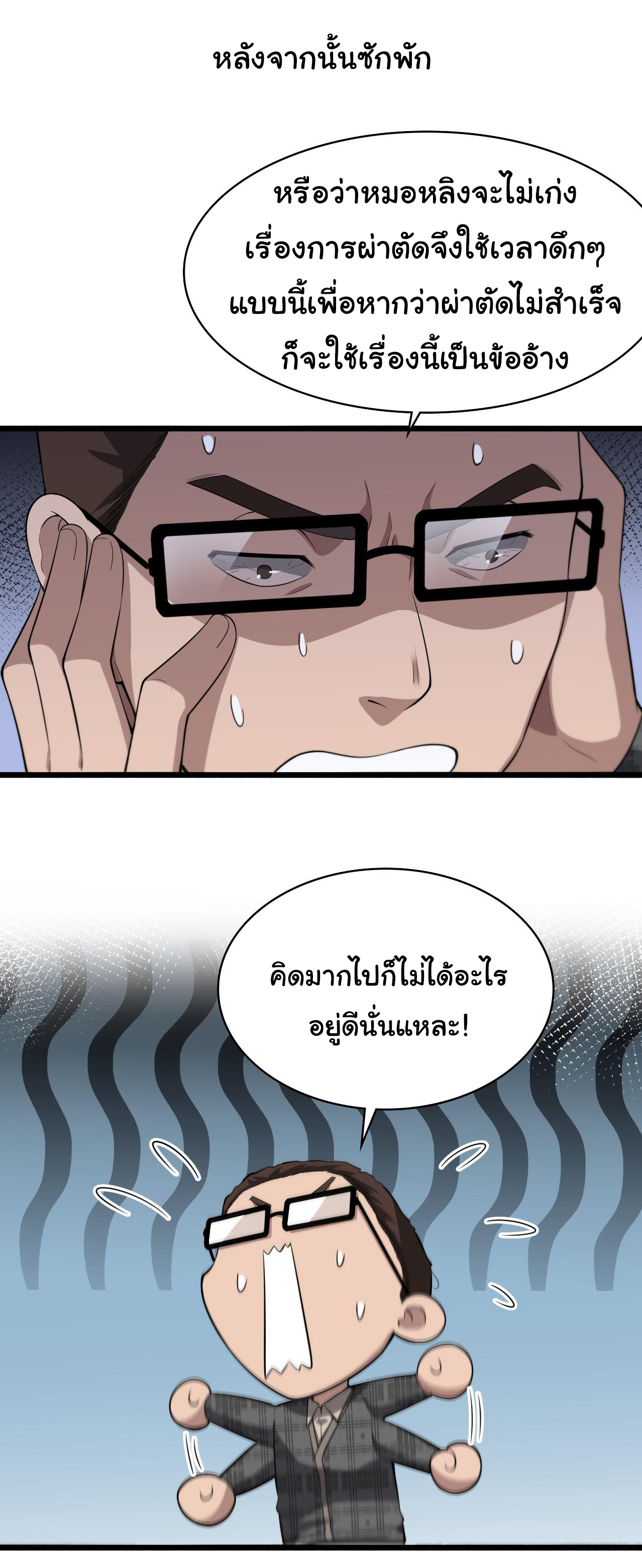 สุดยอดระบบของหมอหลิงหรัน ตอนที่ 190 หน้า 26