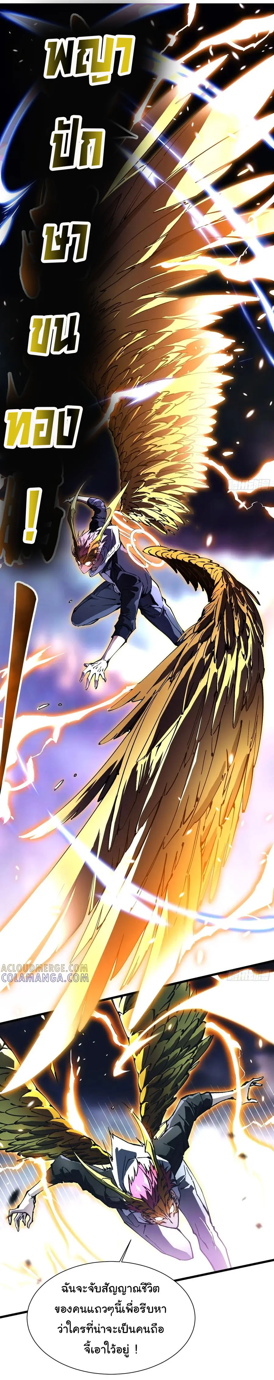 ขอให้ข้าเป็นราชาเเห่งเหล่ามอนเตอร์ ( starting from awakening the king of monsters ) ตอนที่ 36 หน้า 19