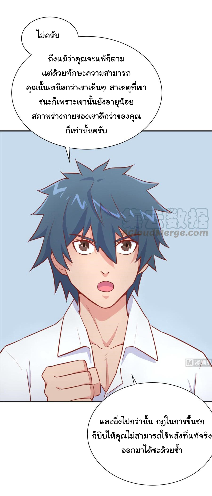 เทพเซียนหมอ ของยัยเทพธิดา ตอนที่ 34 หน้า 15