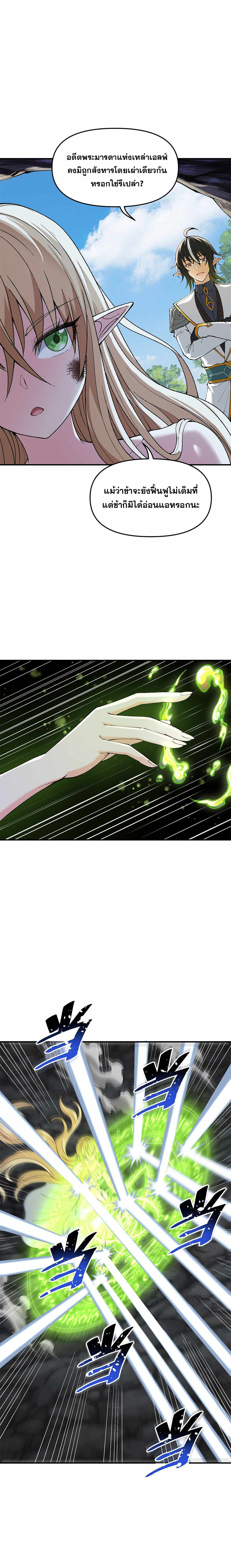ผู้ยิ่งใหญ่มิได้โง่เสียหน่อย(The Heavenly Path Is Not Stupid) ตอนที่ 13 หน้า 27