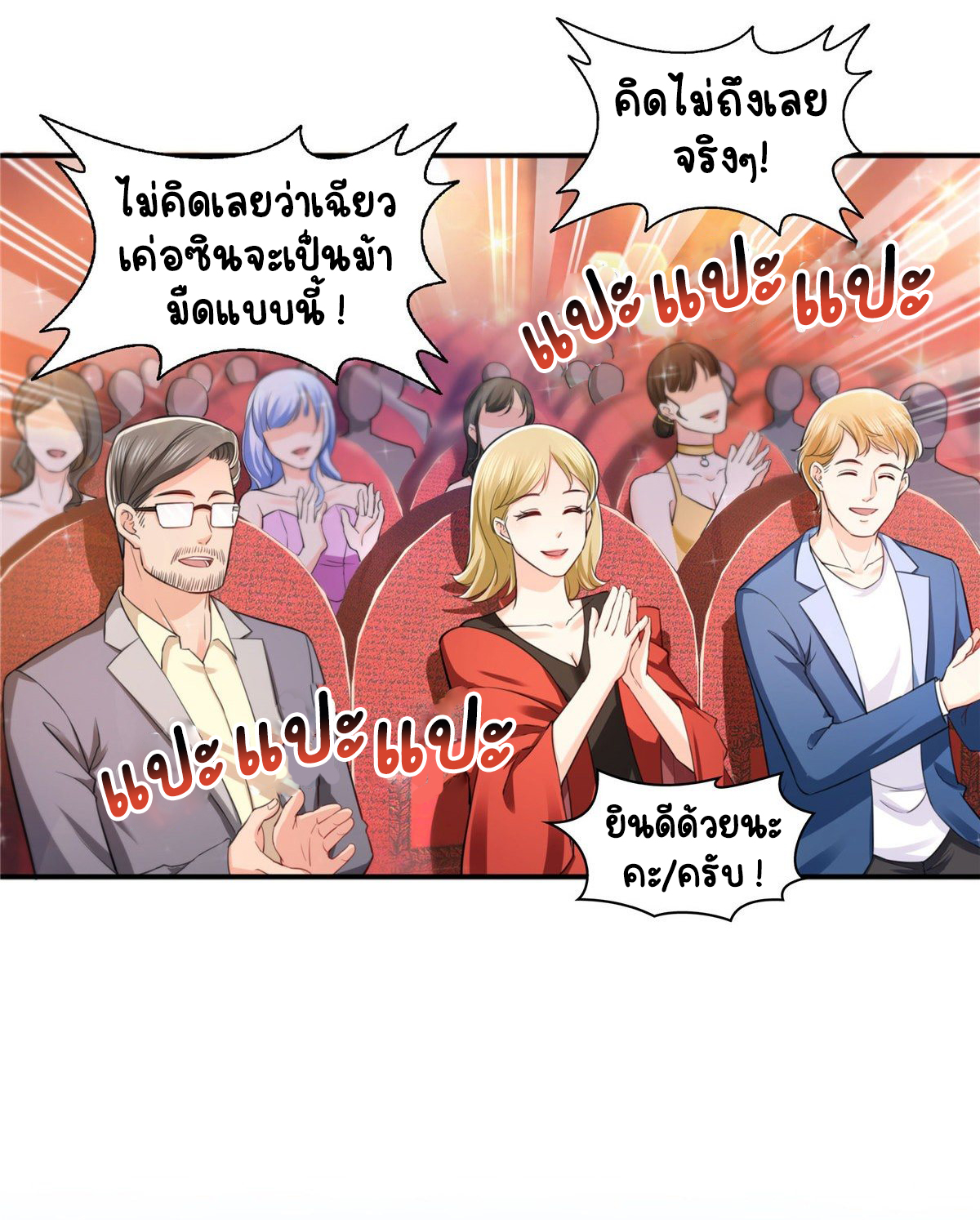 (ชนจีน)Perfect Secret Love The Bad New Wife Is a Little Sweet ตอนที่ 136 หน้า 7