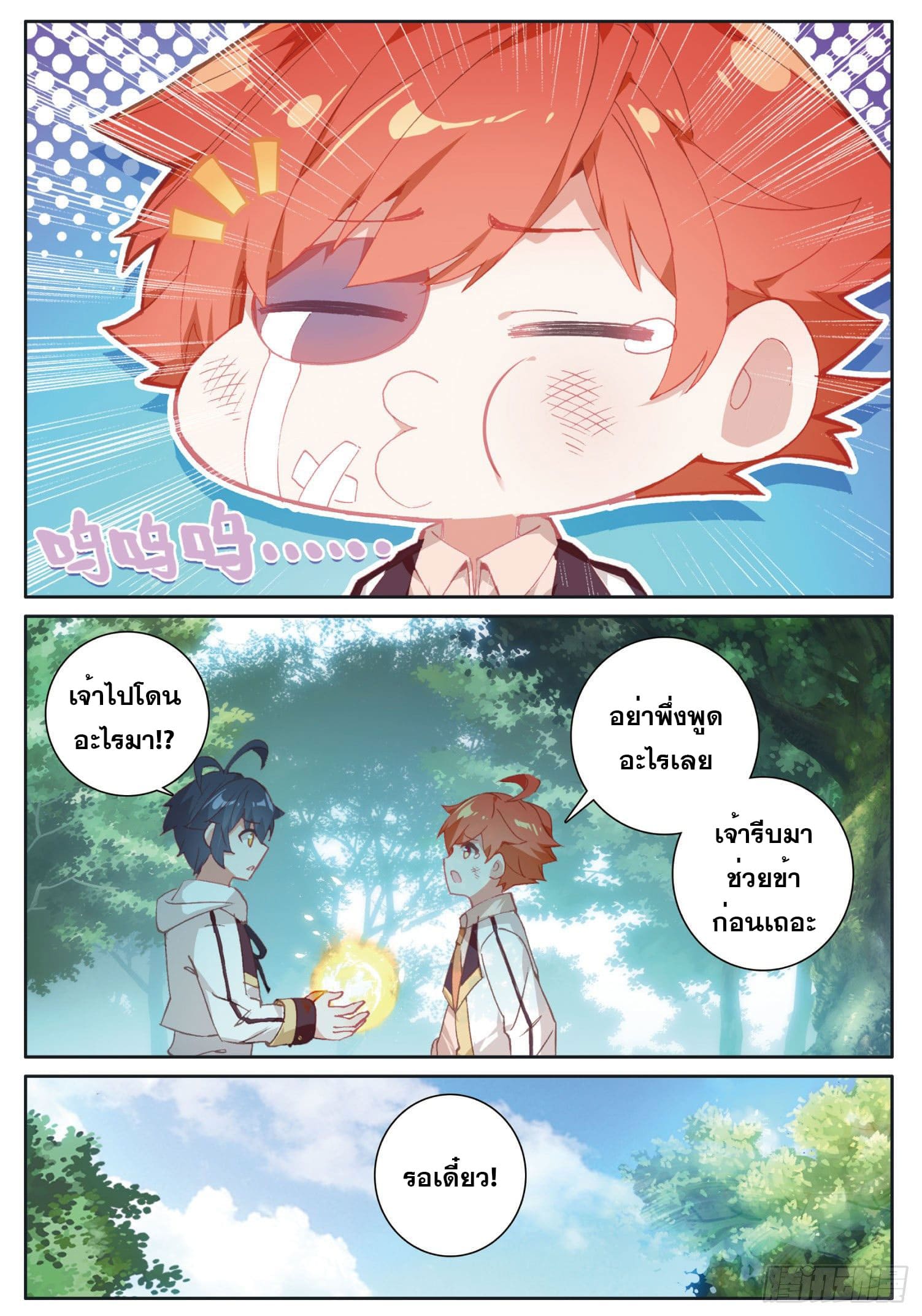 Child of light บุตรแห่งแสง ตอนที่ 5 หน้า 17