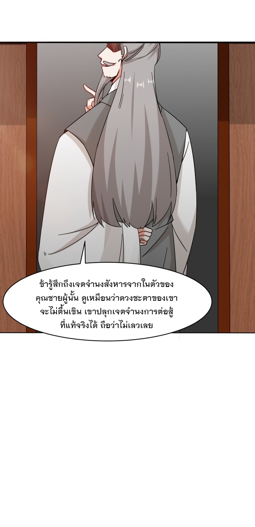 ข้าคือผู้กลืนกินไร้ที่สิ้นสุด (ชนจีน) ตอนที่ 80 หน้า 40