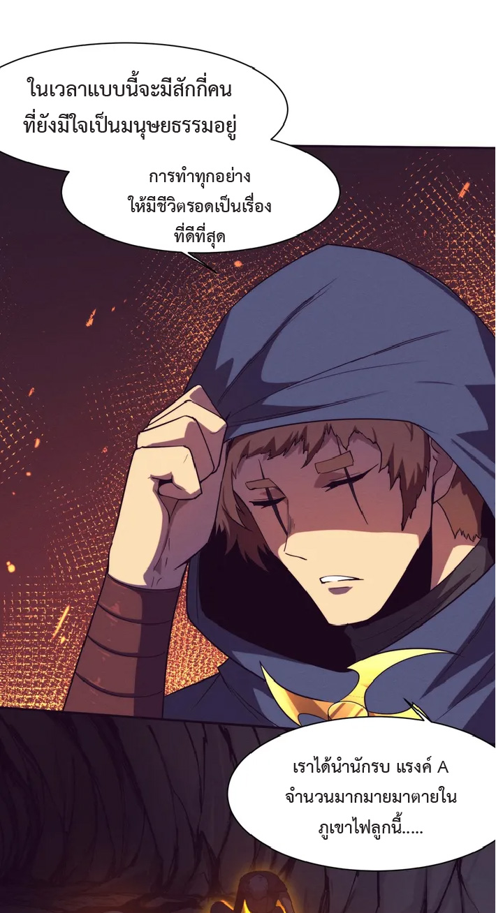 the frenzy of evolution การวิวัฒนาการที่บ้าคลั่ง ตอนที่ 147 หน้า 31