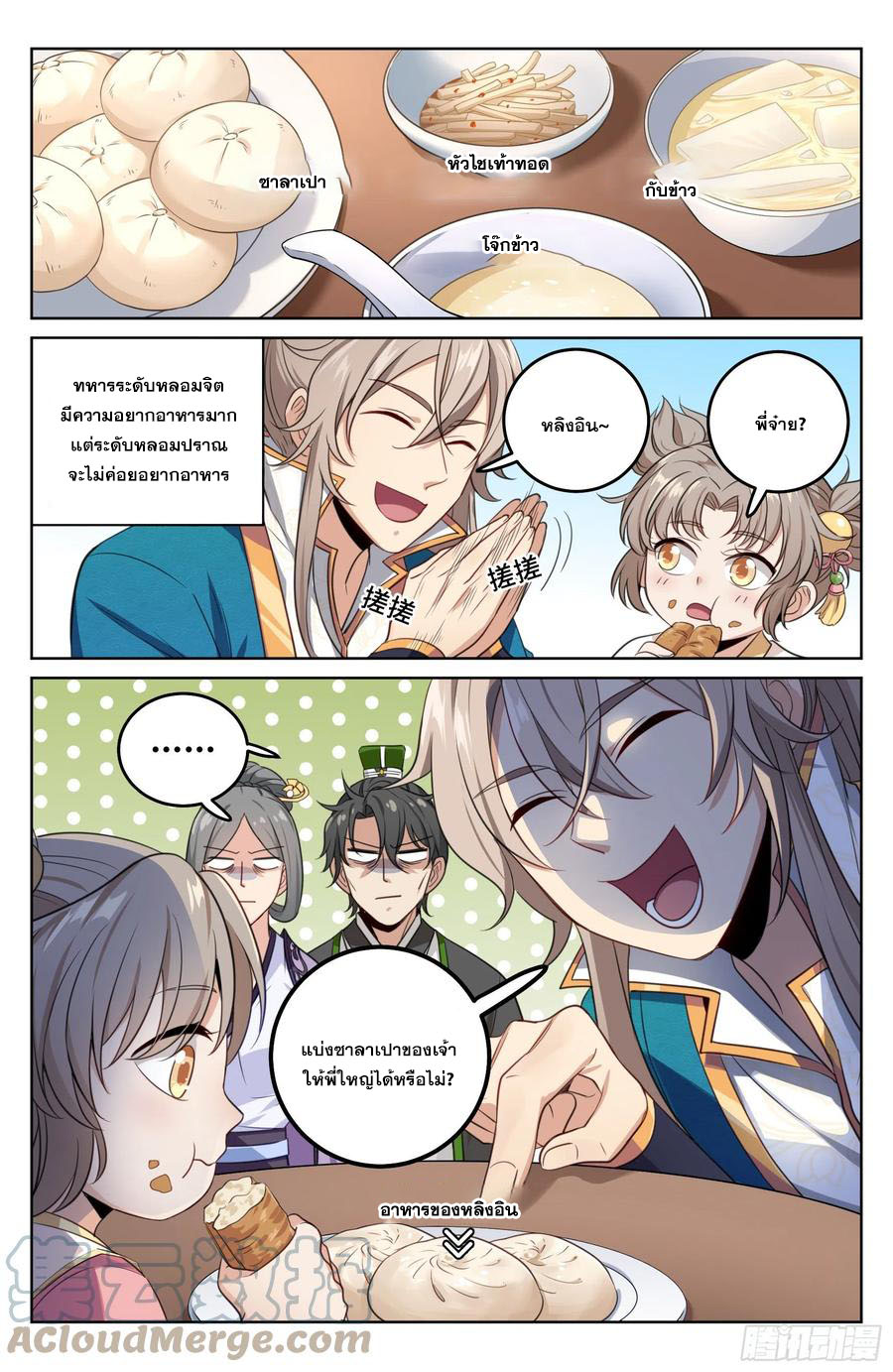 ผู้พิทักษ์รัตติกาล ตอนที่ 21 หน้า 14