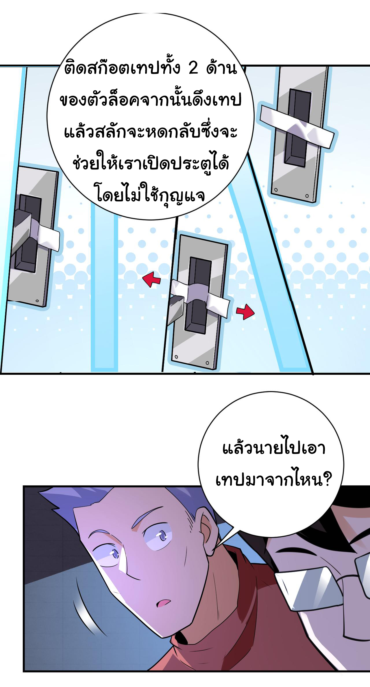 Apocalyptic Super System ตอนที่ 285 หน้า 9