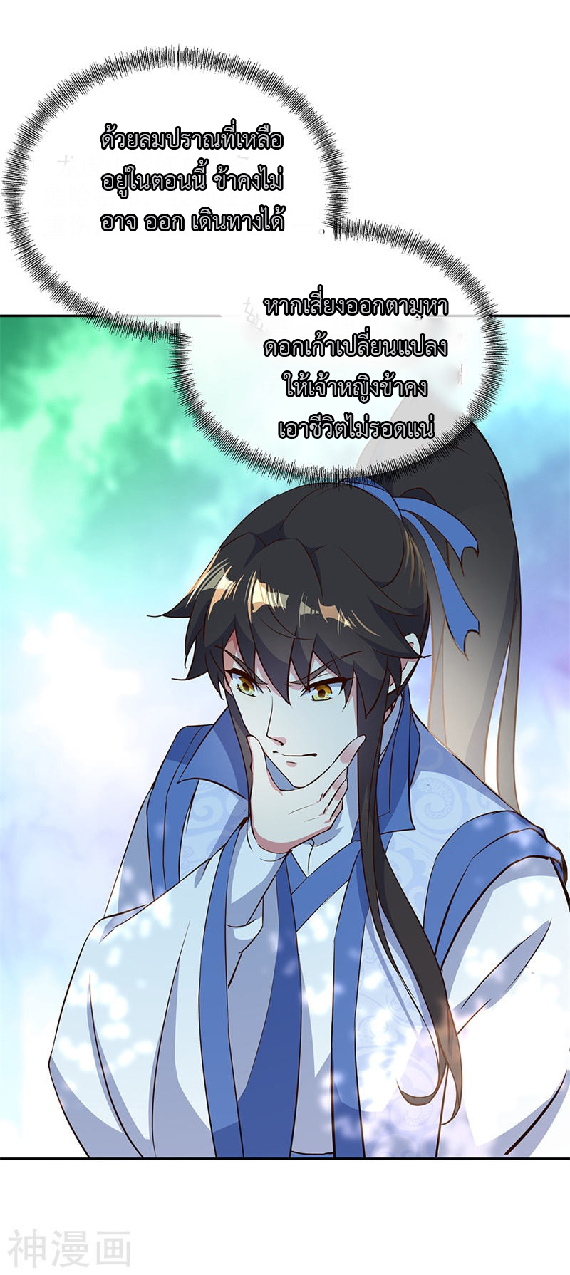 peerless battle spirit ตอนที่ 182 หน้า 8