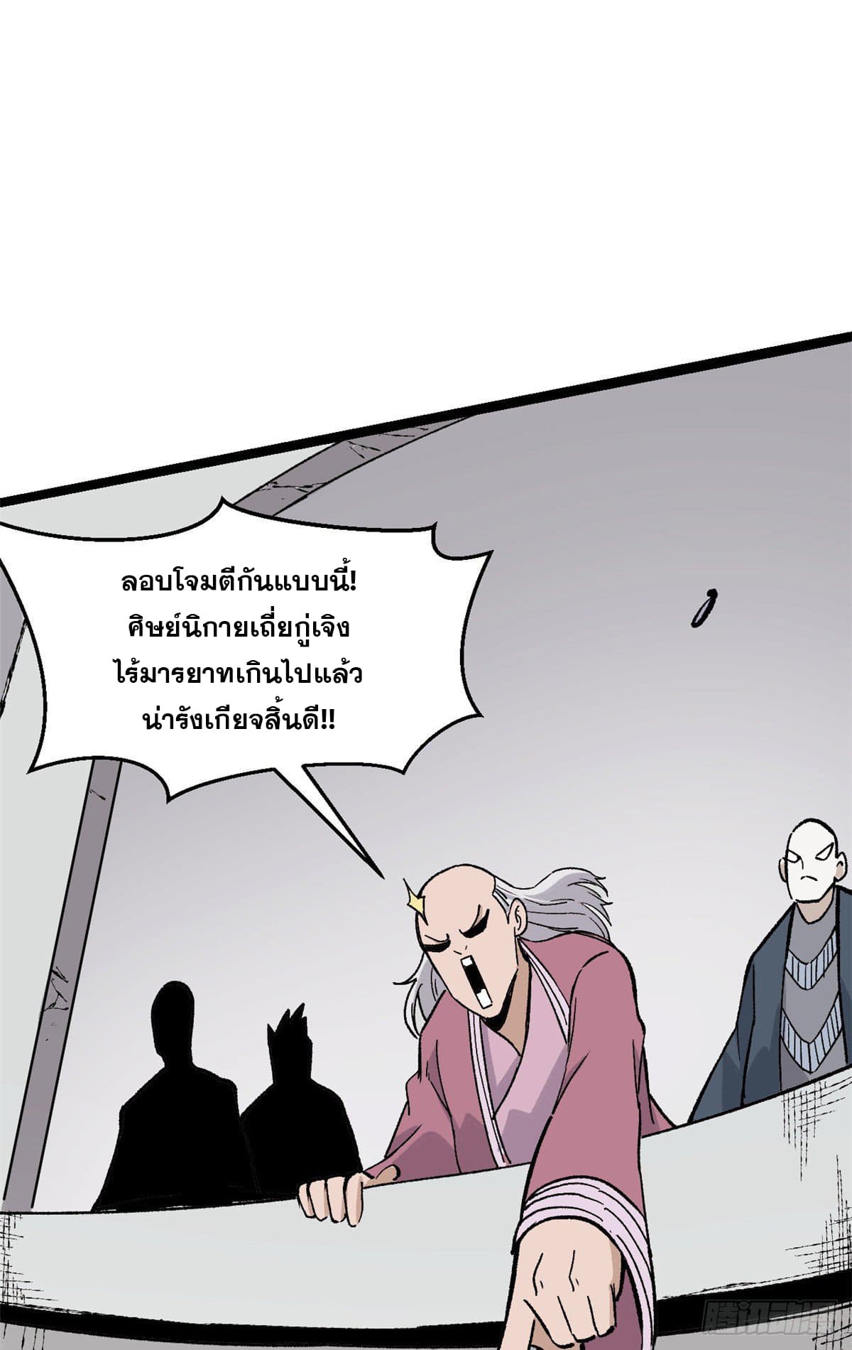 นิกายที่แข็งแกร่งที่สุด (ทันจีน) ตอนที่ 88 หน้า 36