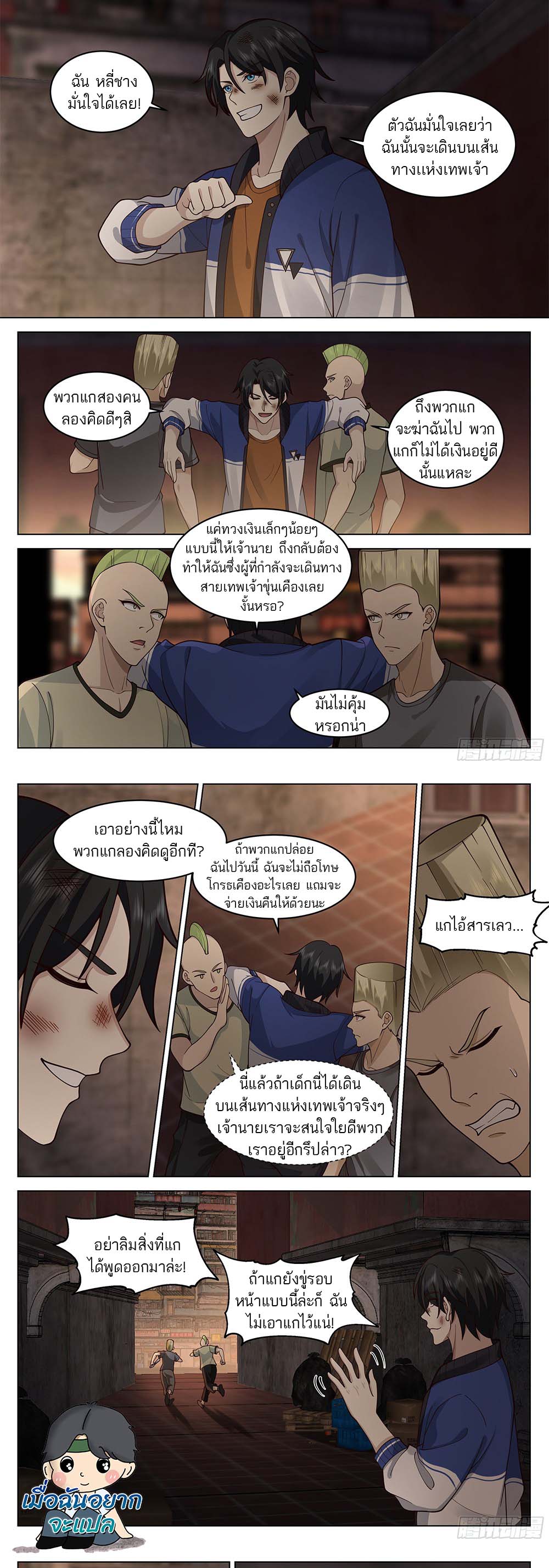 วิถีศักดิ์สิทธิ์สู่อำนาจสูงสุด ตอนที่ 2 หน้า 2