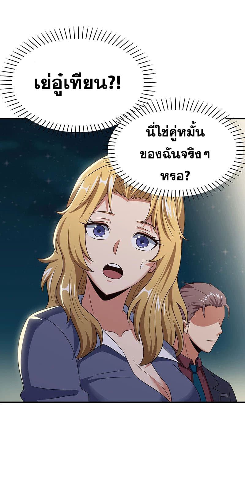 โครตเกรียนเซียนโอสด ตอนที่ 48 หน้า 15