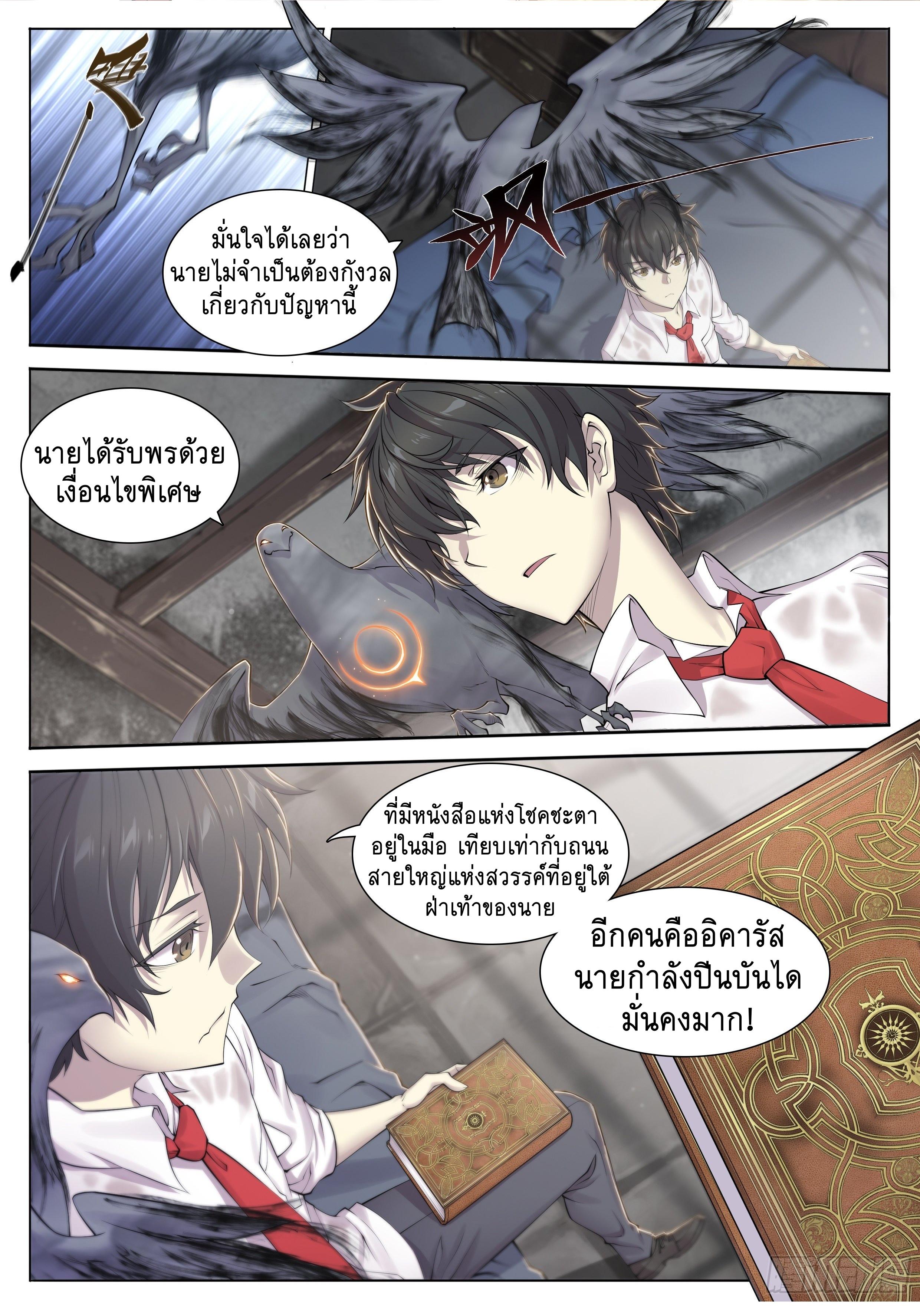 Apocalypse Forecast ตอนที่ 12 หน้า 30