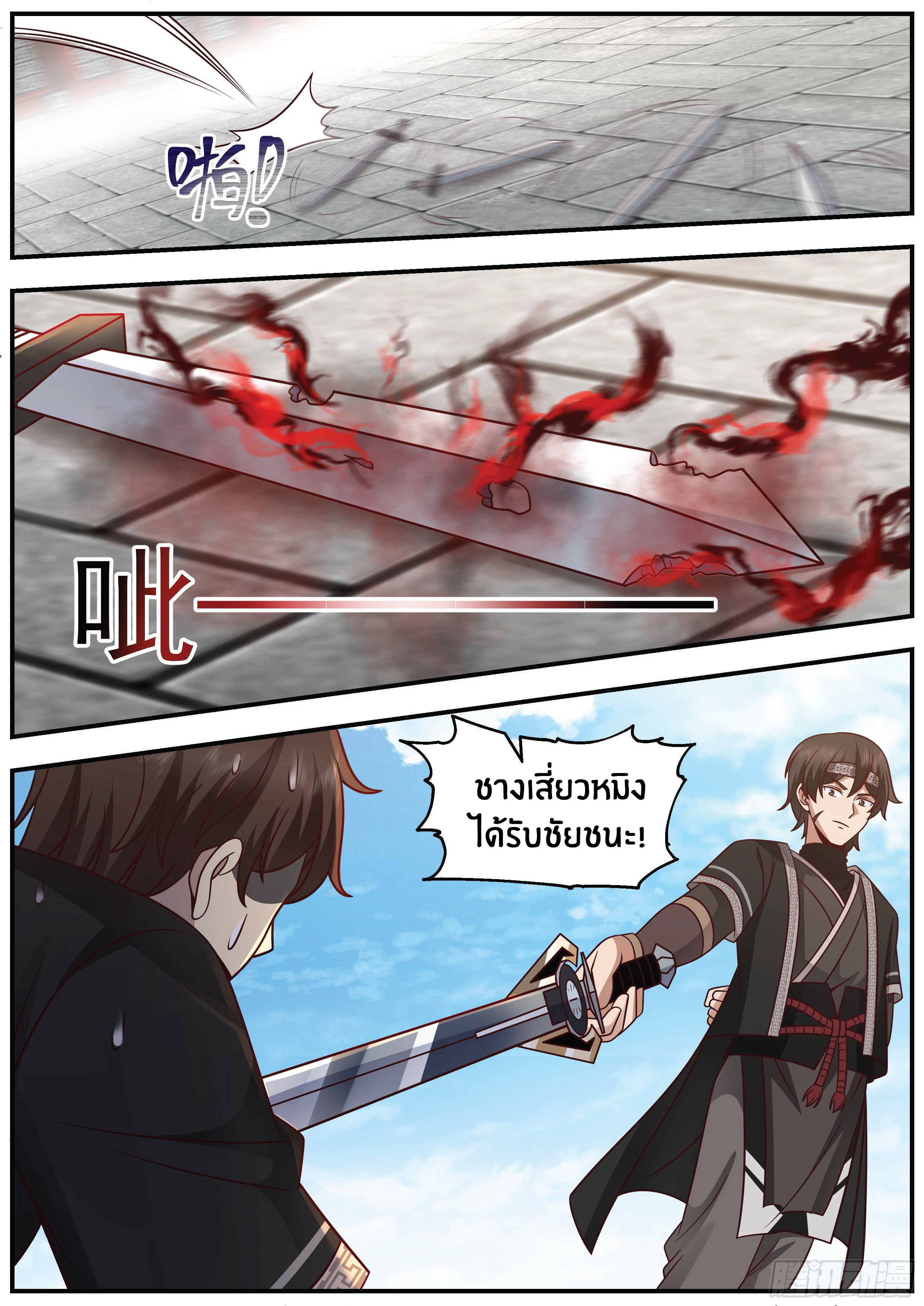 ดาบที่แกร่งขึ้นจากการฆ่า ตอนที่ 22 หน้า 12