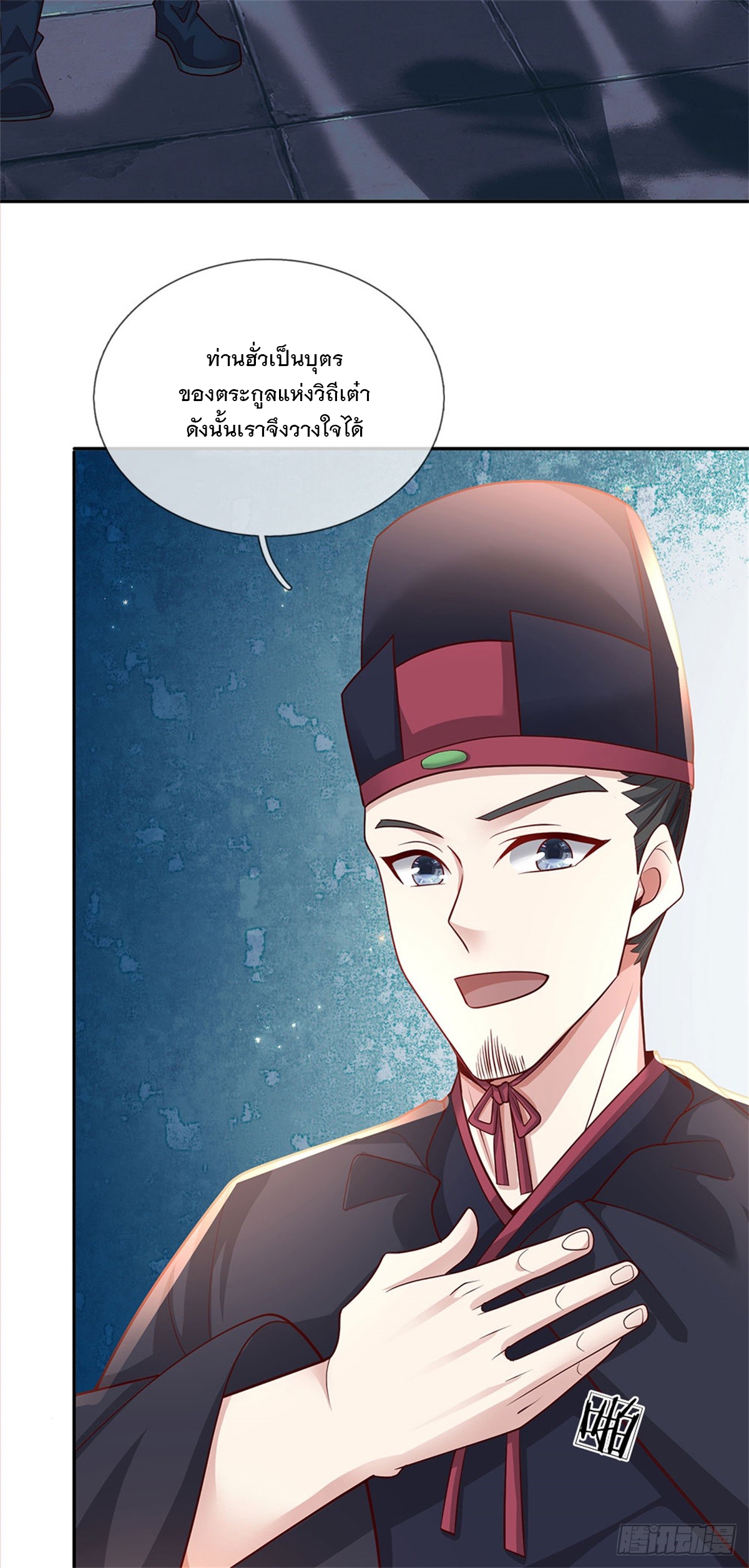 ข้าถูกเลี้ยงดูโดยหญิงสาวปีศาจ ตอนที่ 10 หน้า 24