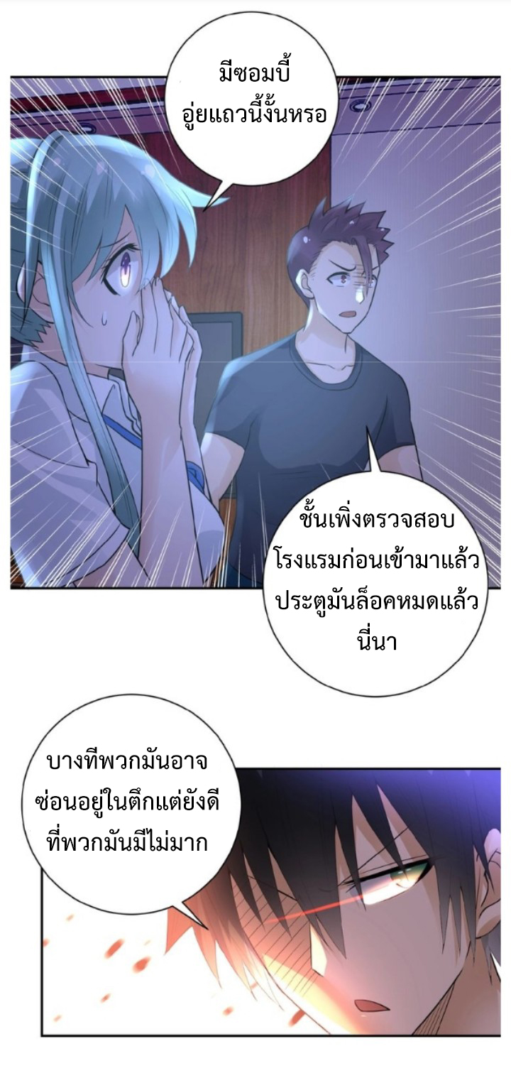 Apocalyptic Super System ตอนที่ 14 หน้า 2