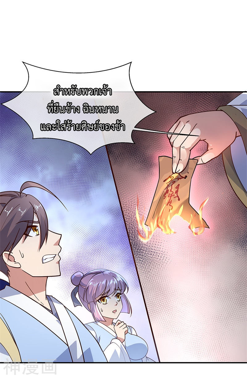 peerless battle spirit ตอนที่ 123 หน้า 10