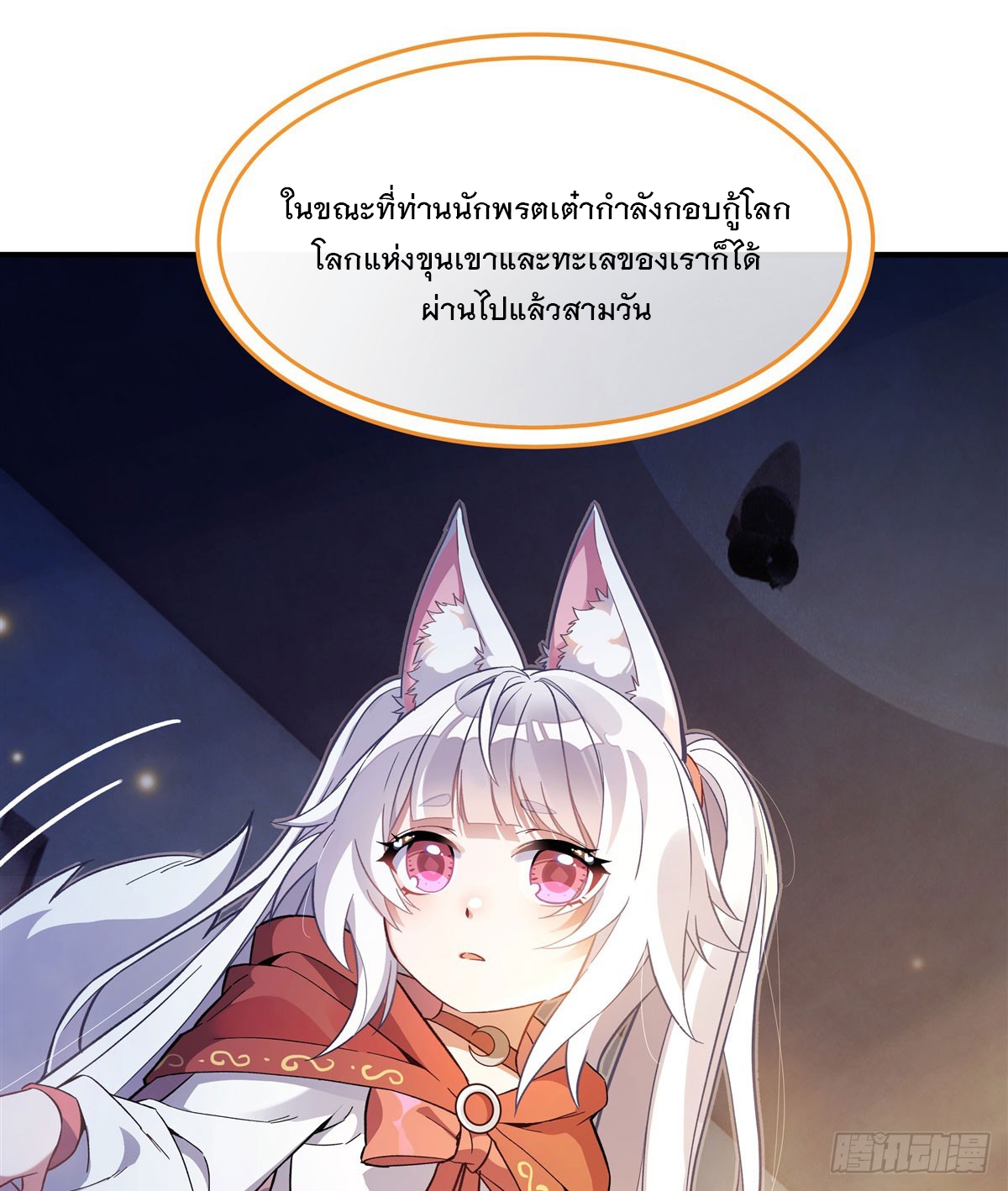 ศิษย์ของข้าล้วนมีอนาคตที่ยิ่งใหญ่ (ชนจีน) ตอนที่ 198 หน้า 2