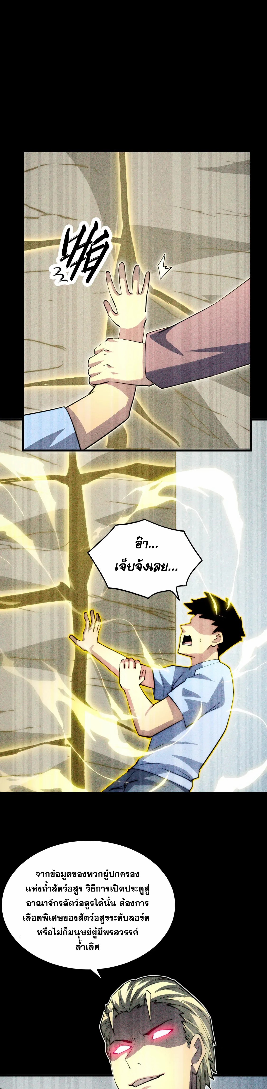 Rise From The Rubble |  เศษซากวันสิ้นโลก ตอนที่ 276 หน้า 16