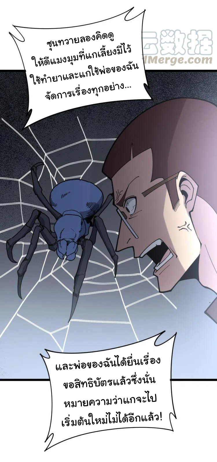 Bad Hand Witch Doctor สุดยอดพ่อมดหมอผี ตอนที่ 209 หน้า 24