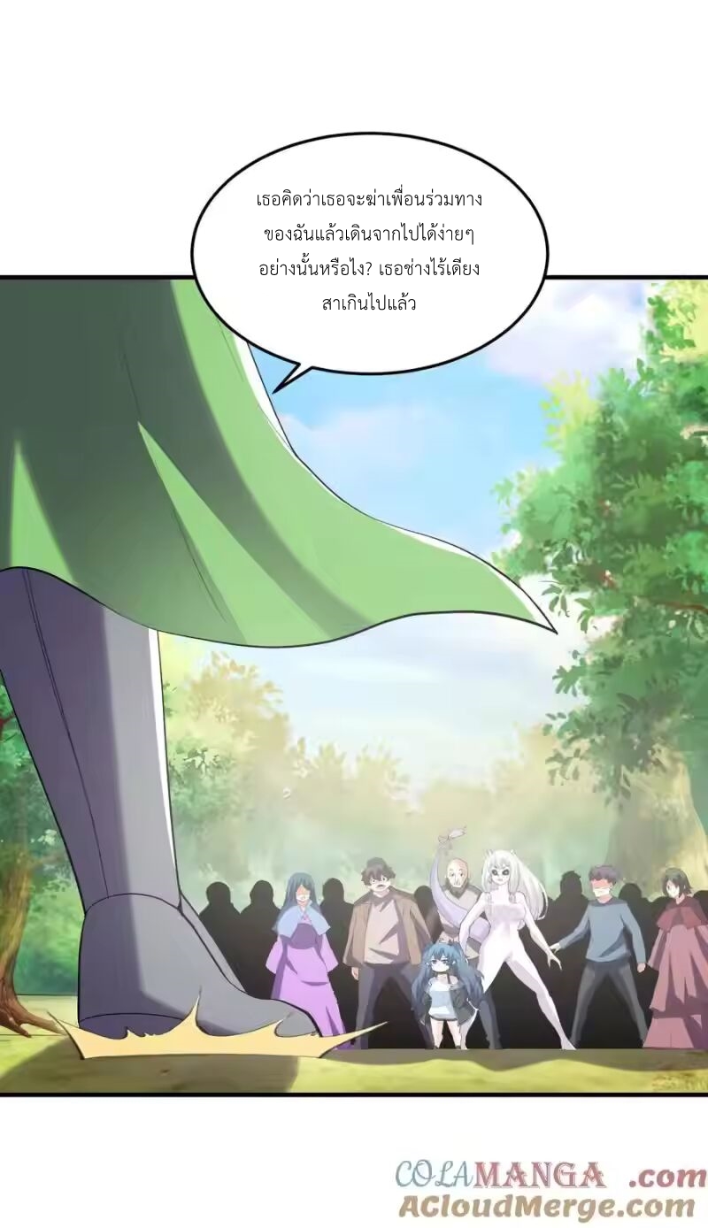 My Harem Is Entirely Female Demon Villains ตอนที่ 141 หน้า 7