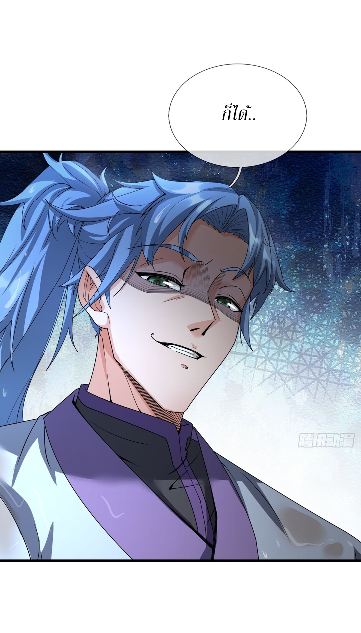 Immortals Are Slaves, Gods Are Servants, And the Emperor is a Watchdog ตอนที่ 1 หน้า 6