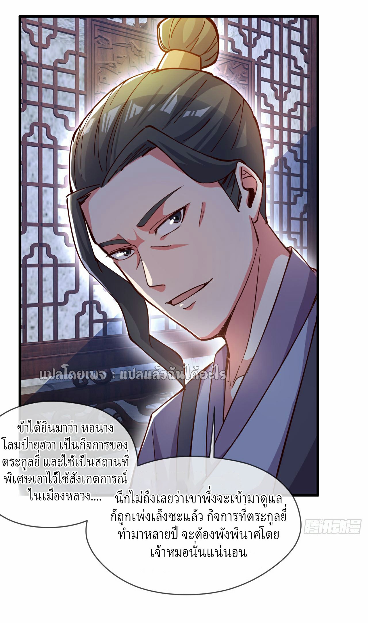 (ชนจีน)จุติเทพจักรพรรดิเกิดมาทั้งทีมีคะแนนเป็นล้าน ตอนที่ 31 หน้า 16